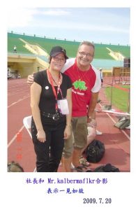一群世運的外交官   熱血奔騰的義工2009.7