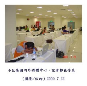 世運以來昨晚擁入最多人潮也造成場面混亂公廁髒亂令人作嘔2009.7