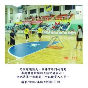 從大陸體育新聞中心的專業記者角度看2009世運賽2009.7