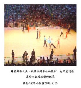 世運今晚26日將閉幕獲朗弗契說「你們做得很棒」2009.7