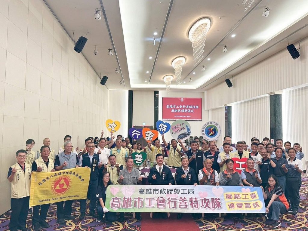 高雄市工會行善特攻隊義助弱勢211場次 羅達生副市長嘉勉頒發感謝狀