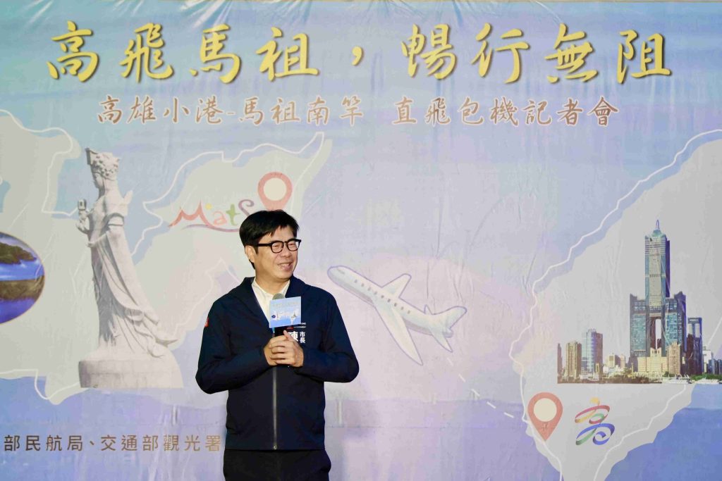 出席「高飛馬祖 暢行無阻」高雄直飛馬祖包機記者會 陳其邁邀請市民搭乘包機前往馬祖體驗戰地風光 留下甜蜜回憶
