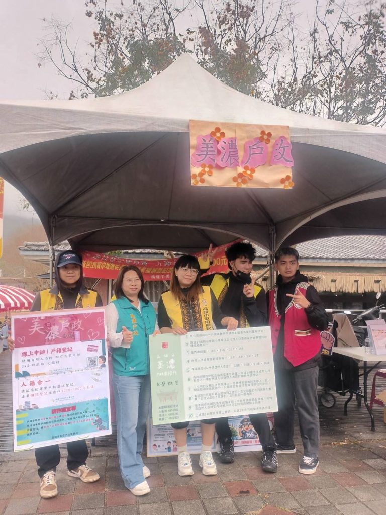 美濃戶政保障族人權益，結合布農競技推廣「原民身分登記新制」及防詐觀念