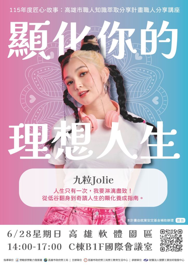 小魔女九粒分享追夢歷程 6/28職人講座開始報名