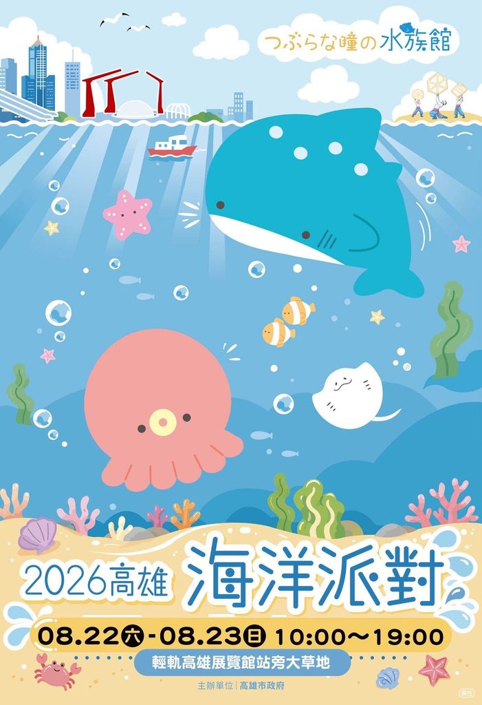 高雄海洋派對周末清涼登場 陳其邁關心交通維護與場域安全